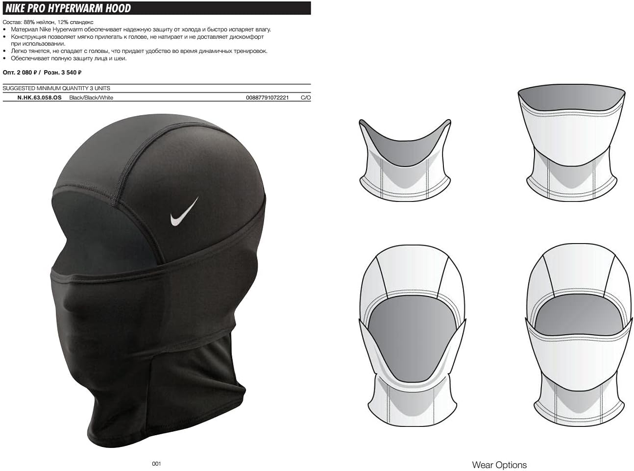 Thermal Balaclava Pro by Nike